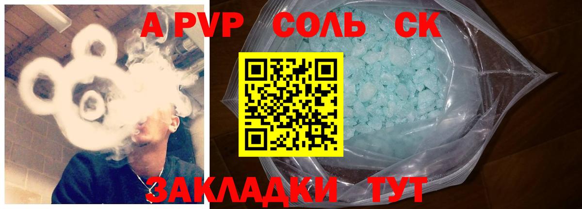 A-PVP СК КРИС  Вход с VPN  A-PVP Crystall  Славянск-на-Кубани  A PVP Соль 