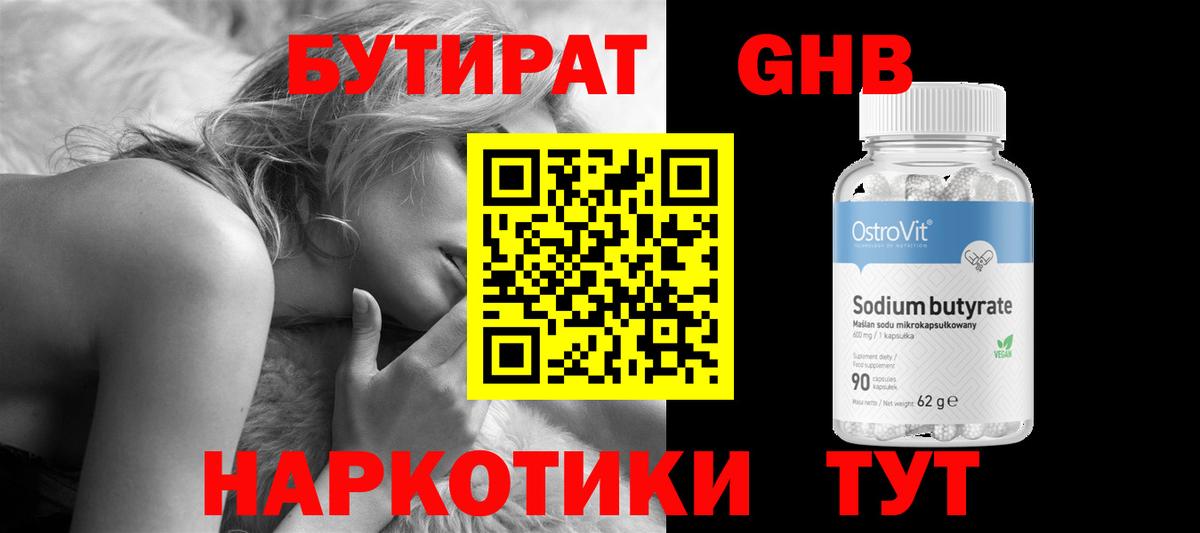 Бутират бутандиол Славянск-на-Кубани