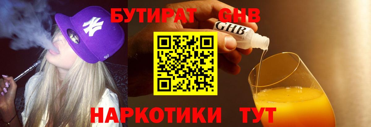 Славянск-на-Кубани  Бутират 99%  Бутират  Вход с VPN 