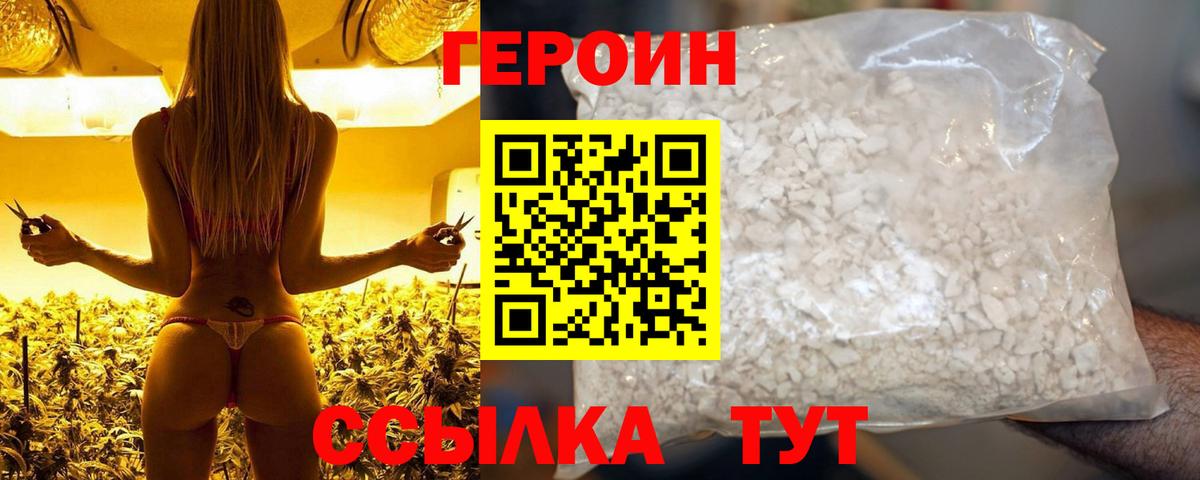ГЕРОИН Славянск-на-Кубани