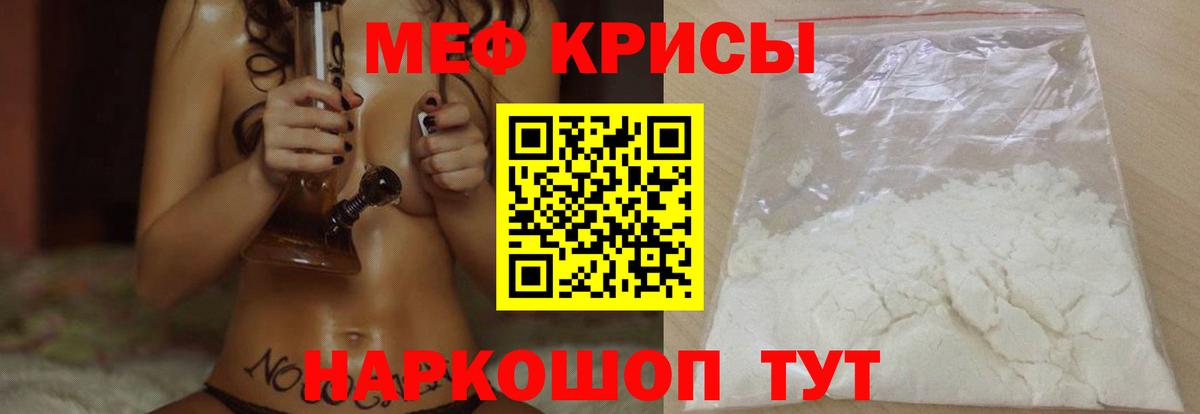 Мефедрон 4 MMC  МЯУ-МЯУ  Вход с VPN  Славянск-на-Кубани  Мефедрон кристаллы  Меф 