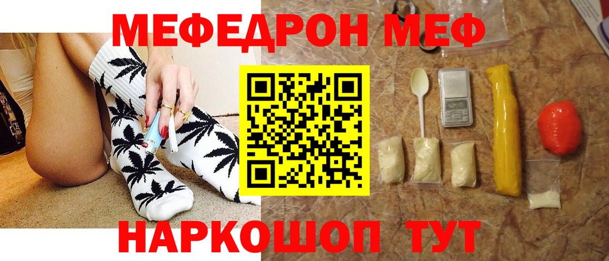 Меф мяу мяу Славянск-на-Кубани