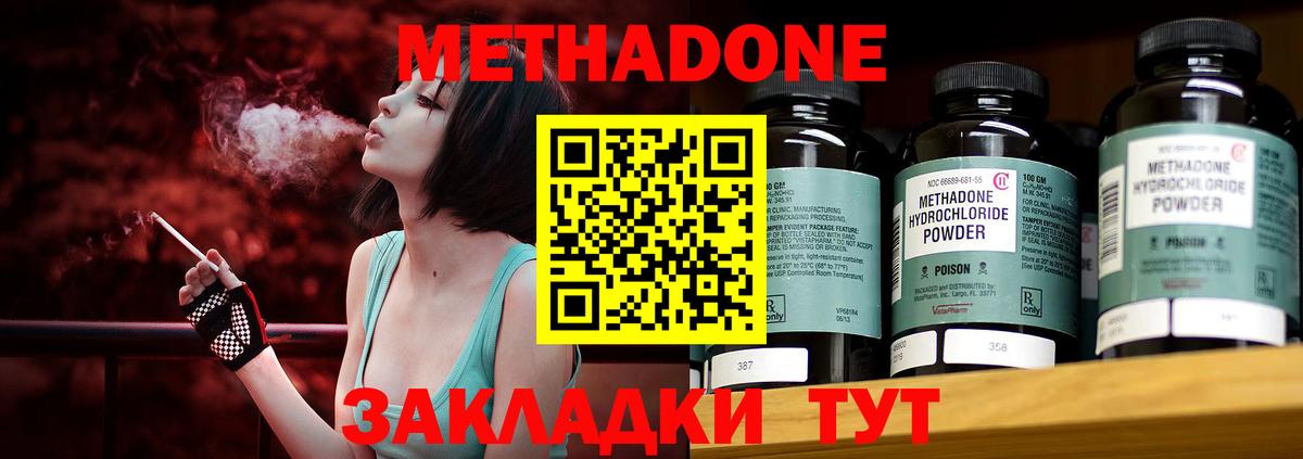 Славянск-на-Кубани  МЕТАДОН methadone  Вход с VPN  Метадон белоснежный 