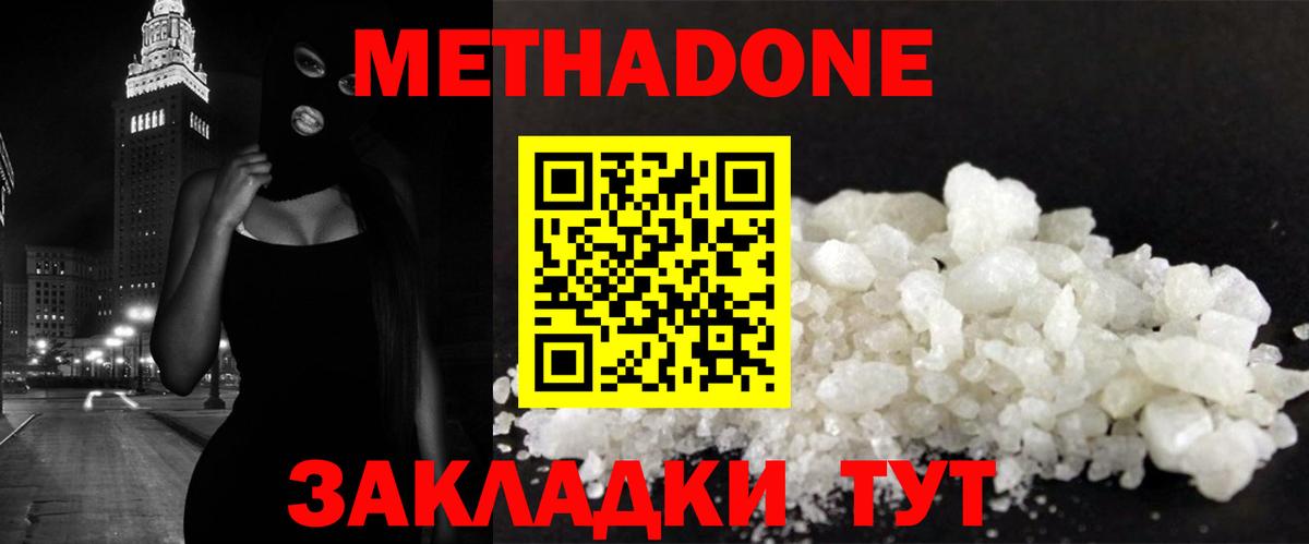 МЕТАДОН белоснежный Славянск-на-Кубани